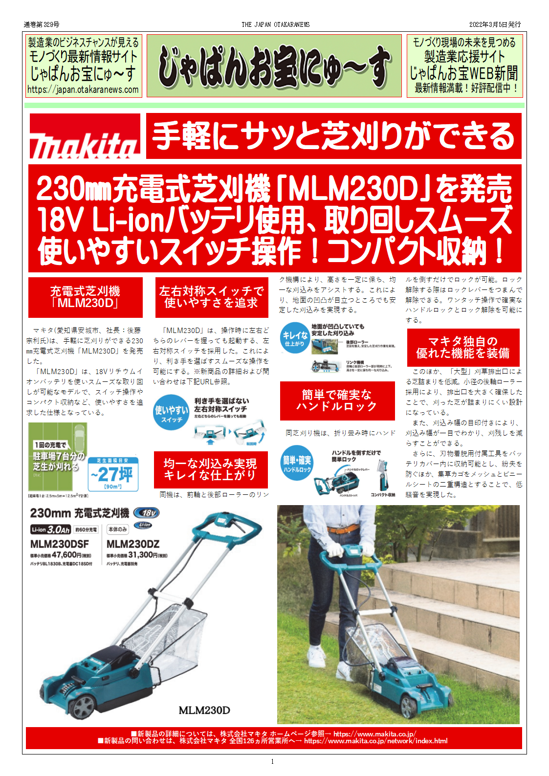 マキタ Makita 18V ２３０ミリ充電式芝刈機